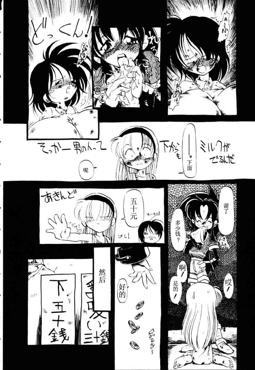 [掘骨砕三] 下水街_第2集