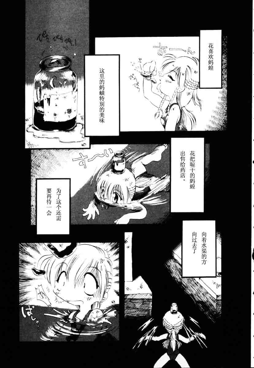 [掘骨砕三] 下水街_第2集