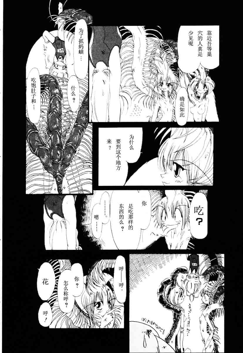 [掘骨砕三] 下水街_第2集