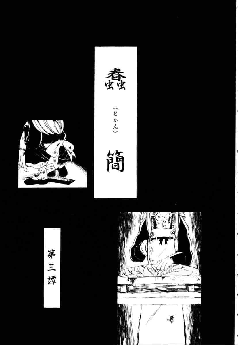 [掘骨砕三] 下水街_第3集