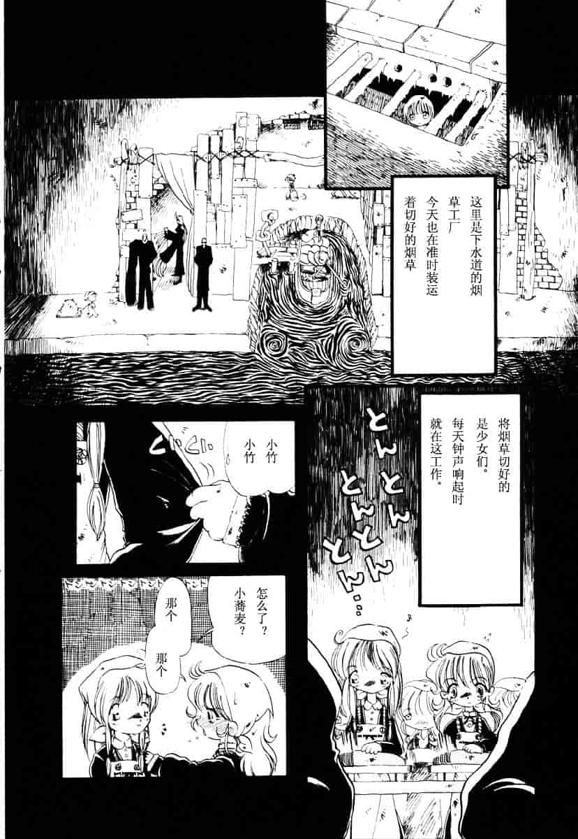 [掘骨砕三] 下水街_第3集