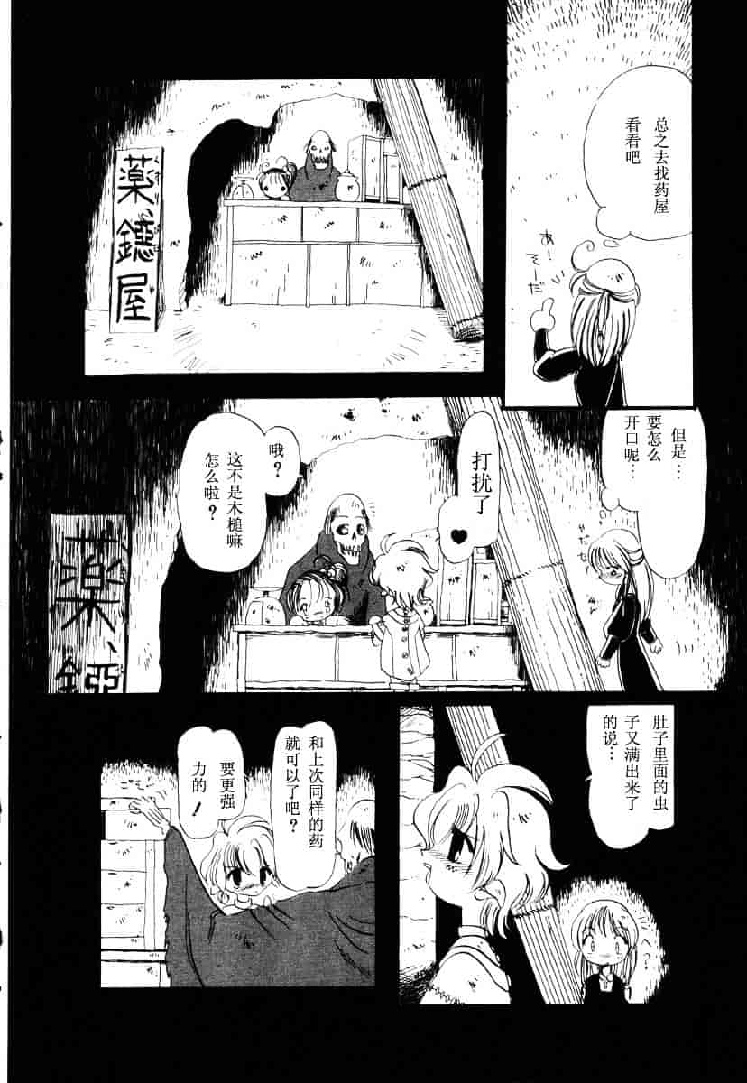 [掘骨砕三] 下水街_第3集