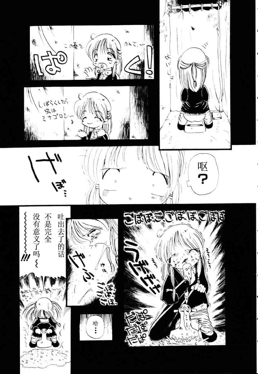 [掘骨砕三] 下水街_第3集