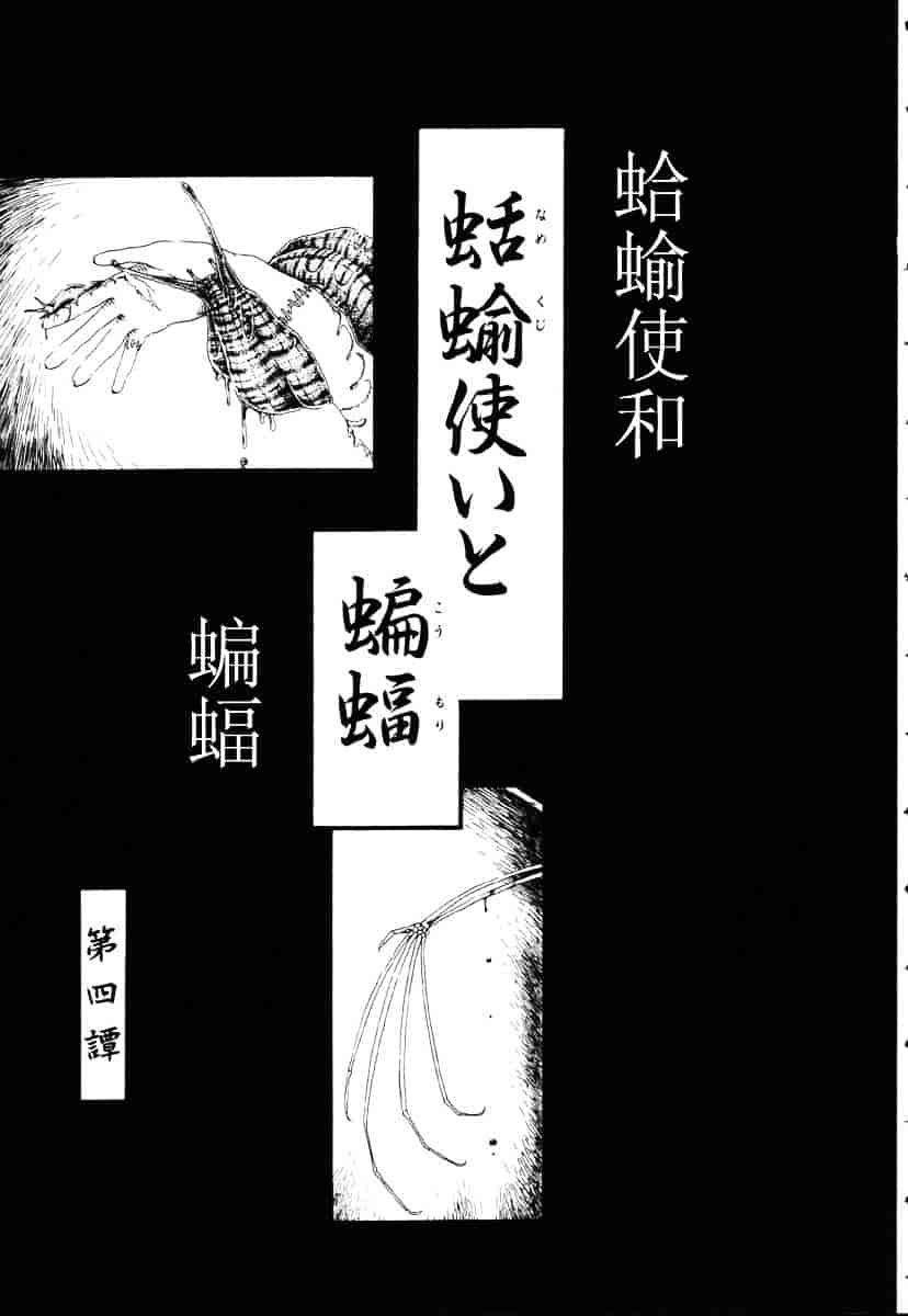 [掘骨砕三] 下水街_第3集