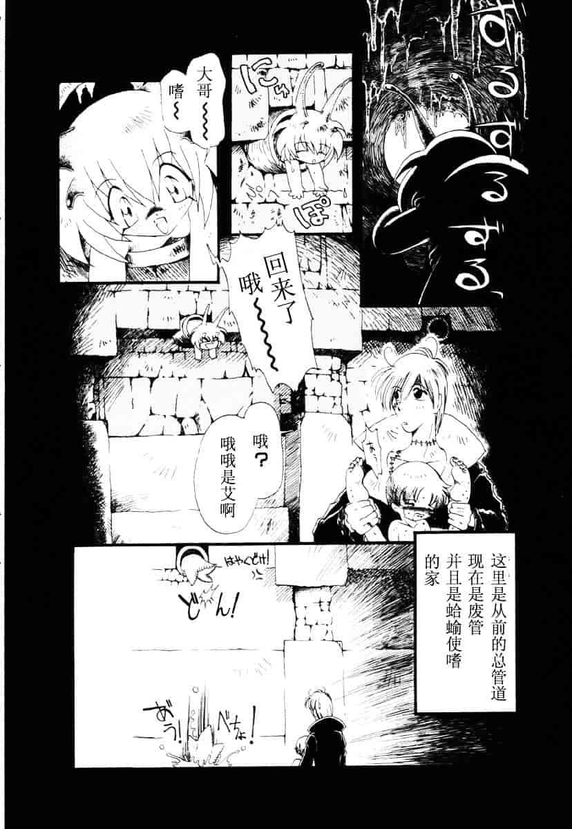 [掘骨砕三] 下水街_第3集