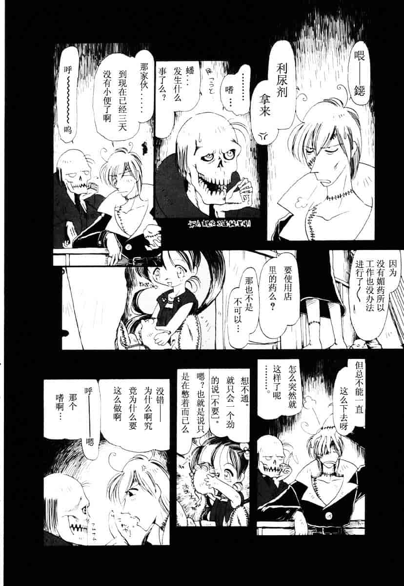 [掘骨砕三] 下水街_第4集
