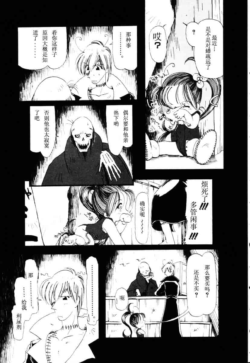 [掘骨砕三] 下水街_第4集