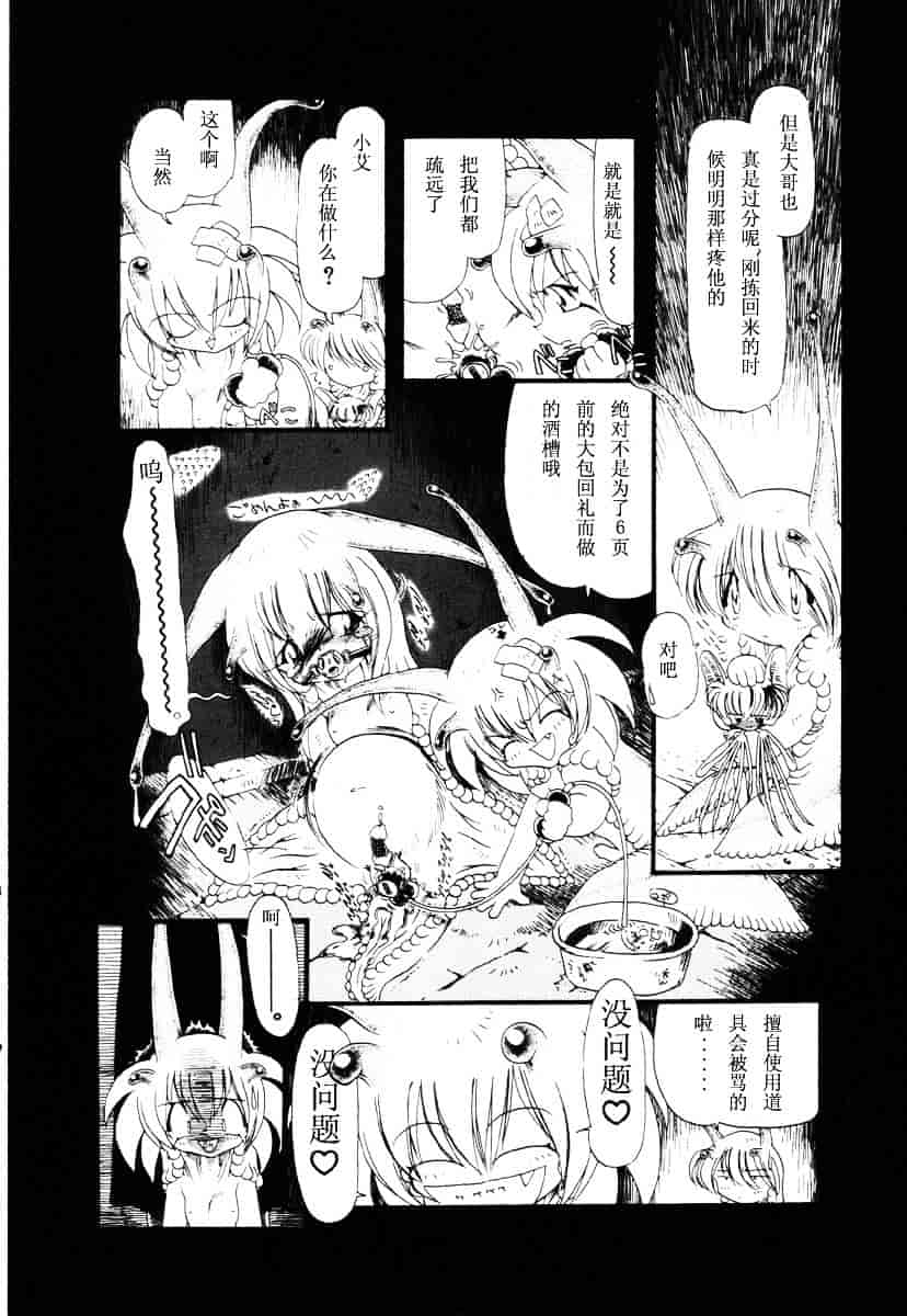 [掘骨砕三] 下水街_第4集