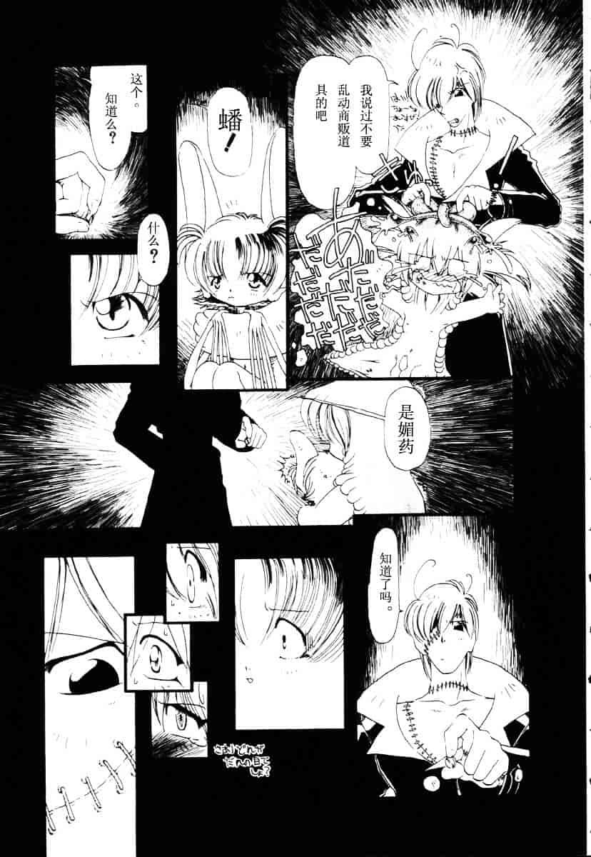 [掘骨砕三] 下水街_第4集