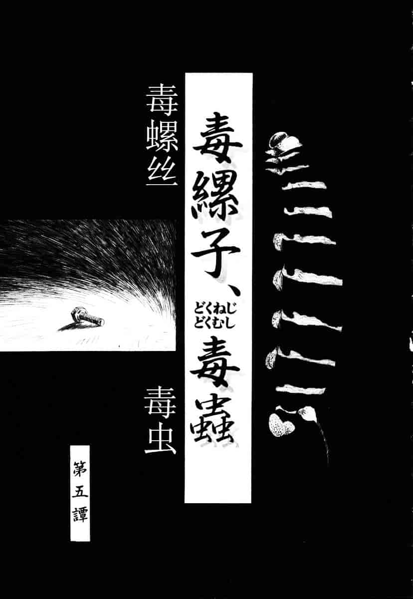 [掘骨砕三] 下水街_第4集