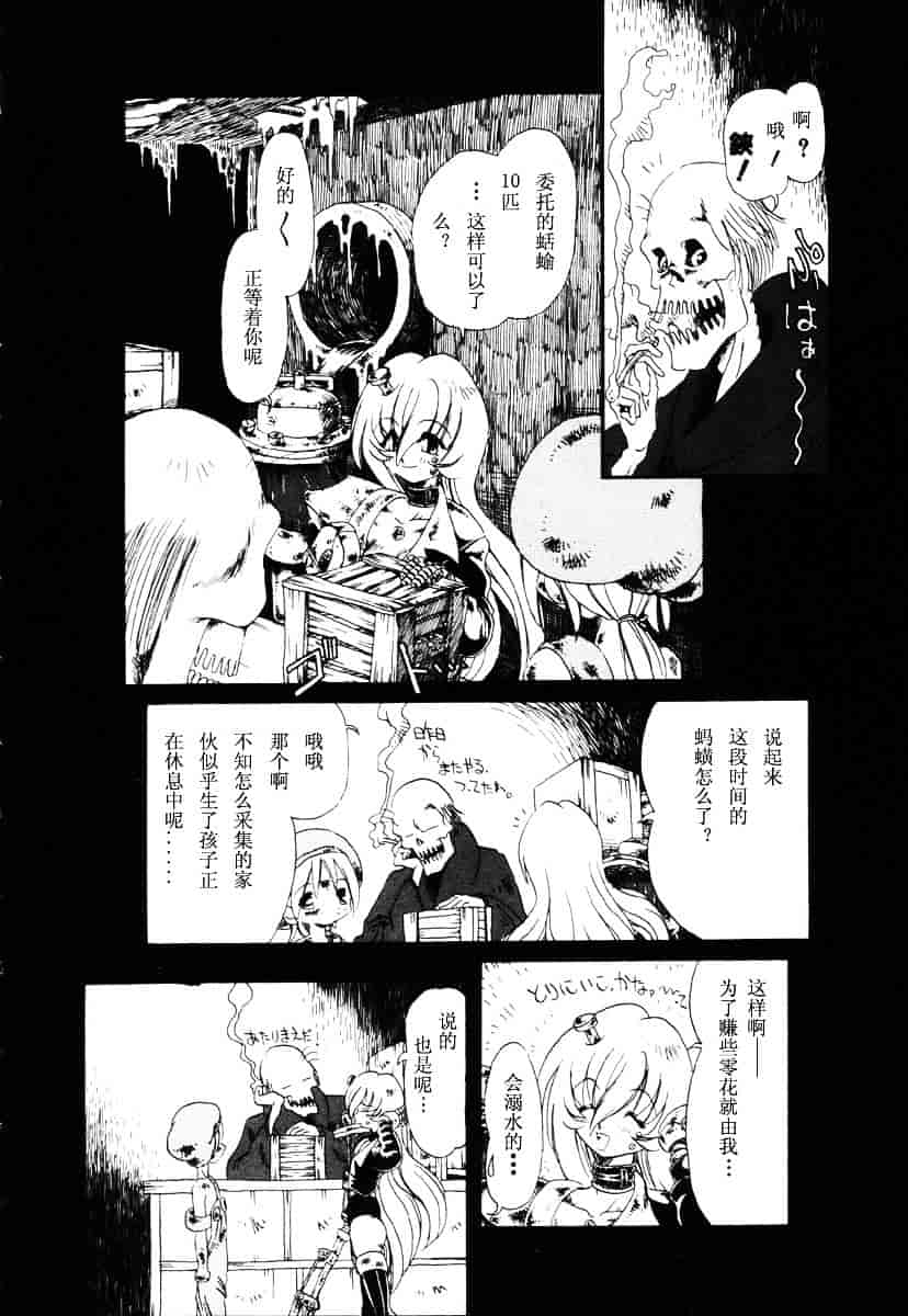 [掘骨砕三] 下水街_第4集