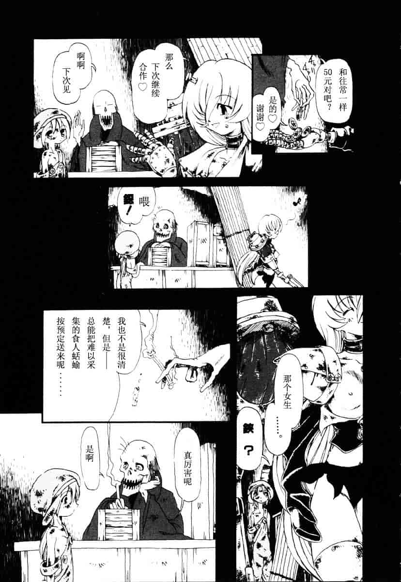 [掘骨砕三] 下水街_第4集