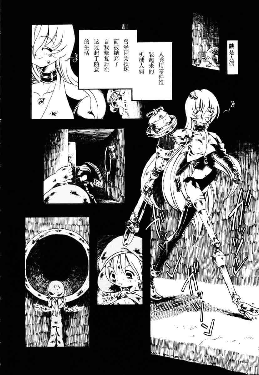 [掘骨砕三] 下水街_第4集
