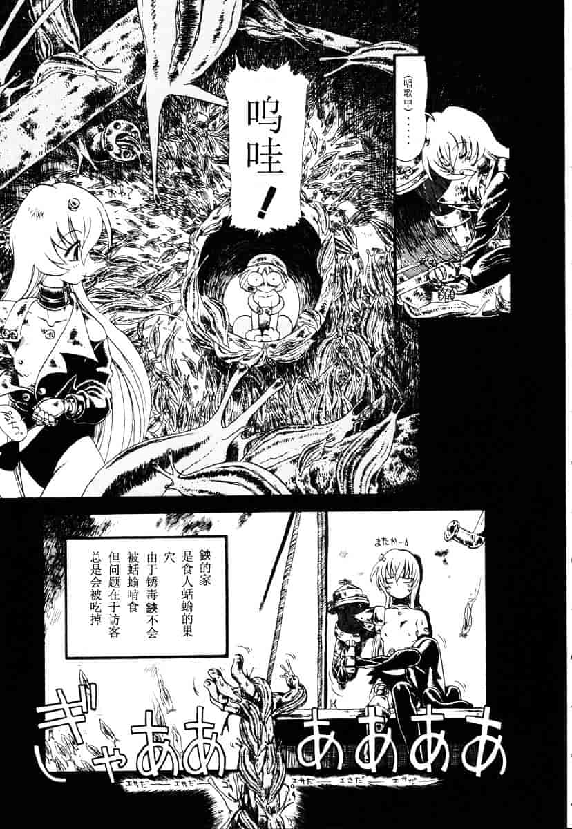 [掘骨砕三] 下水街_第4集