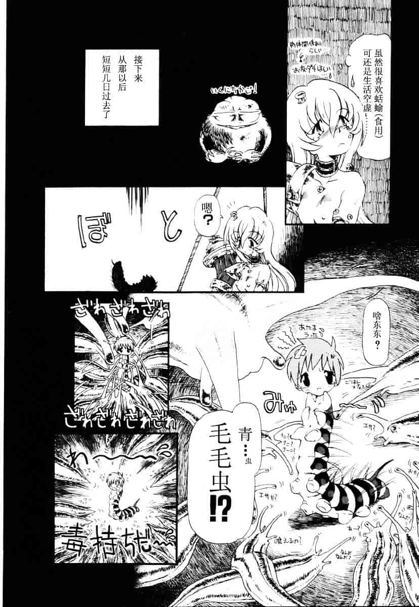 [掘骨砕三] 下水街_第4集