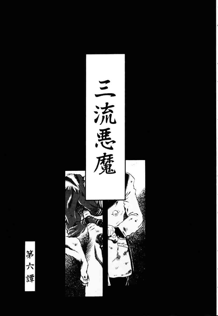 [掘骨砕三] 下水街_第5集