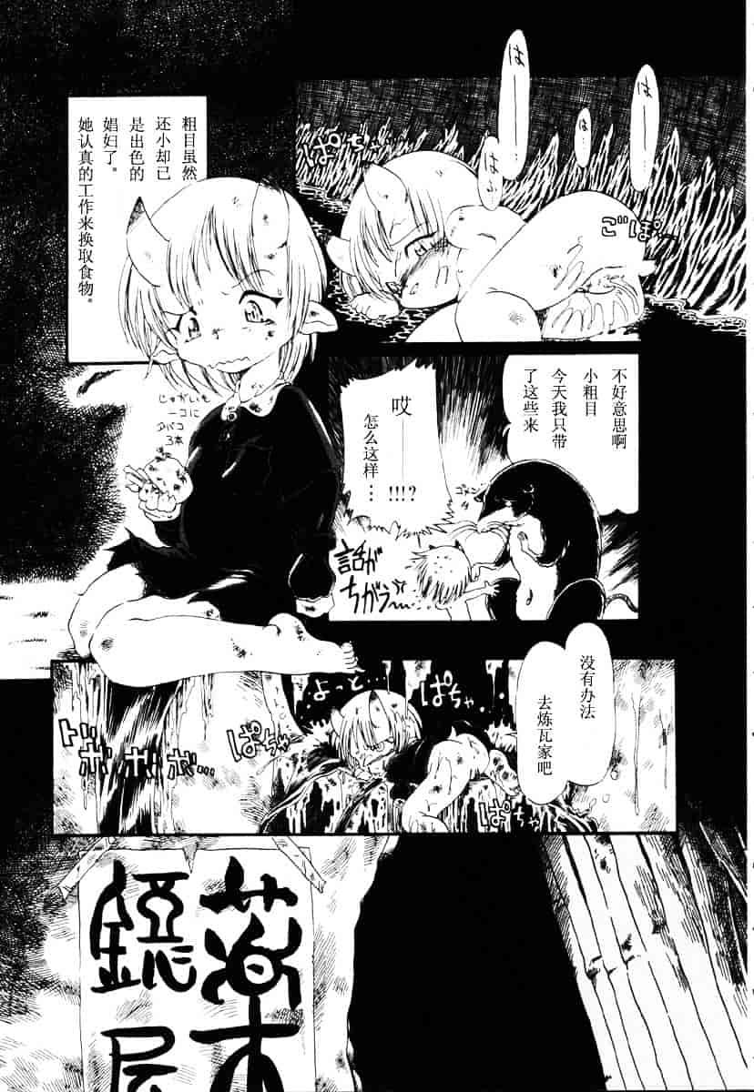 [掘骨砕三] 下水街_第5集