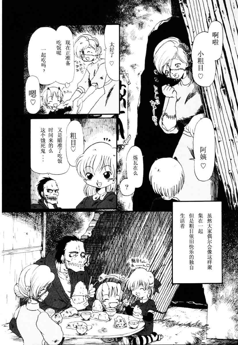 [掘骨砕三] 下水街_第5集