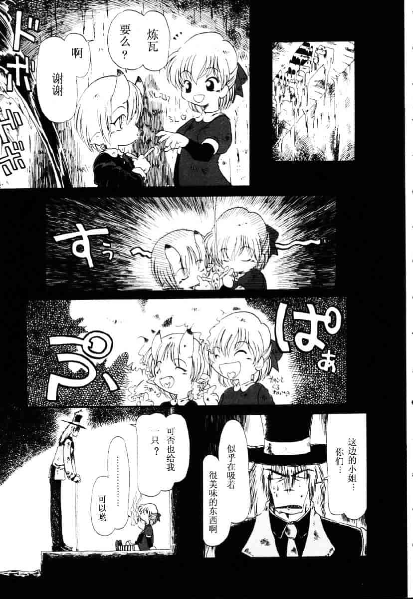 [掘骨砕三] 下水街_第5集