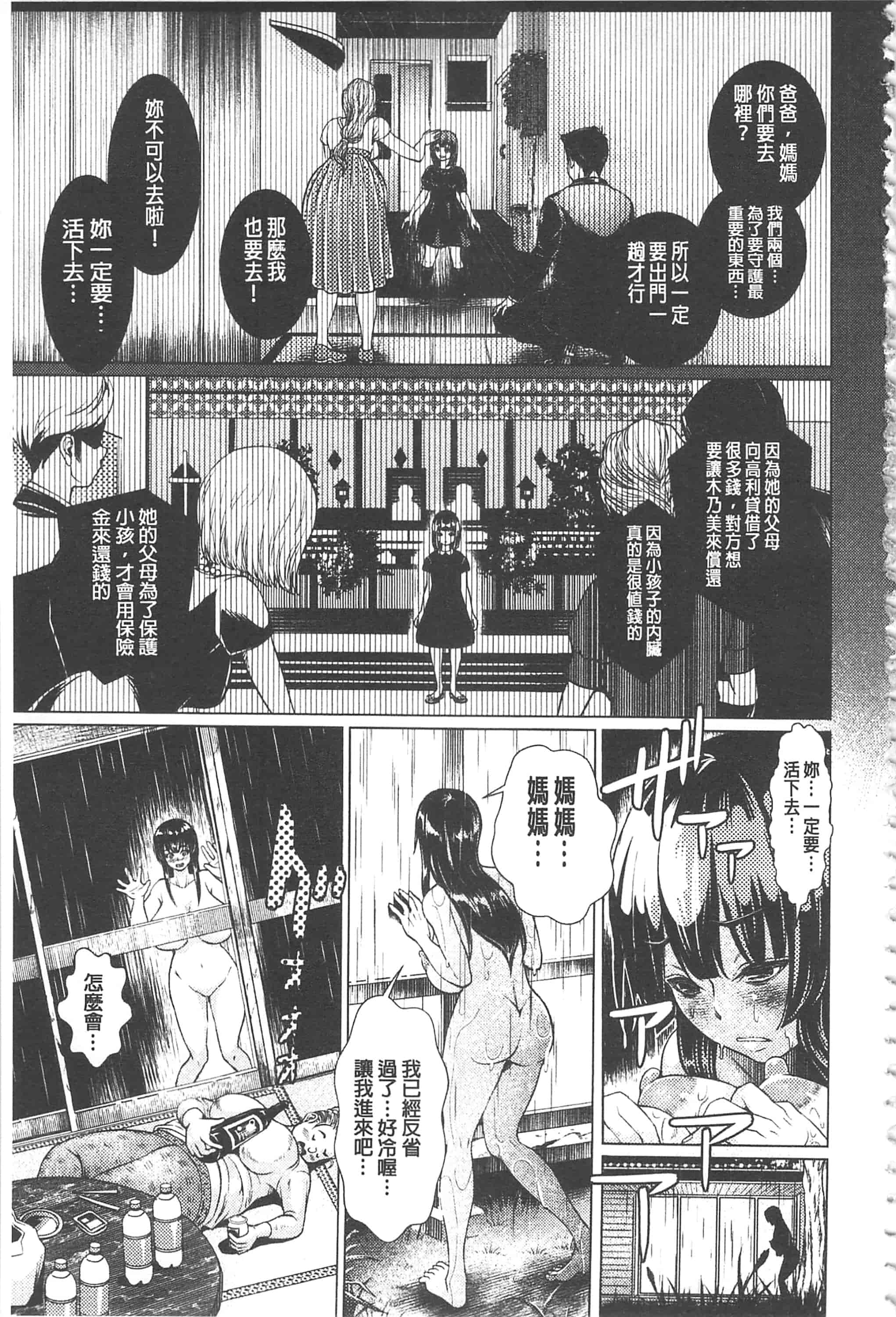 [日陰ひなた] マゾ穴折檻～躾けられた女たち～折檻嗜虐穴_第1集