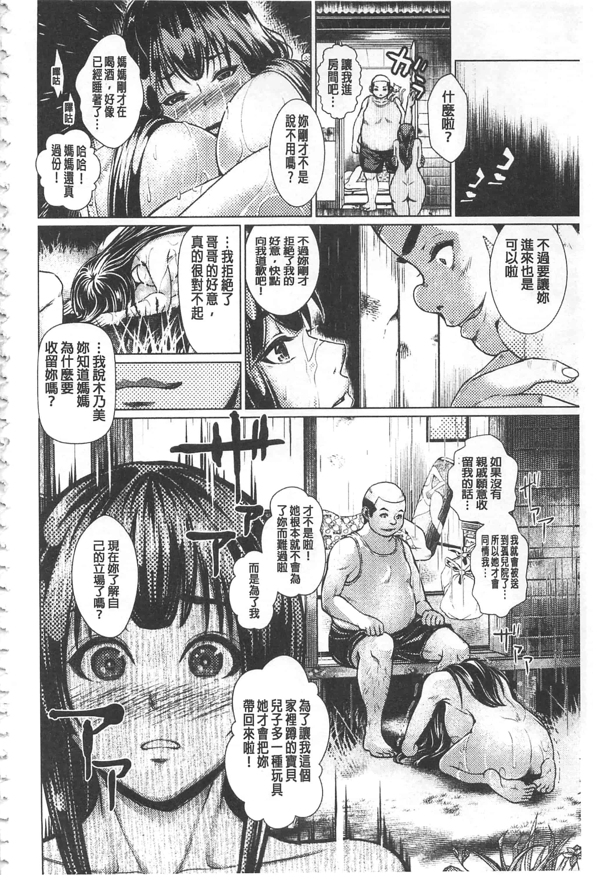 [日陰ひなた] マゾ穴折檻～躾けられた女たち～折檻嗜虐穴_第1集