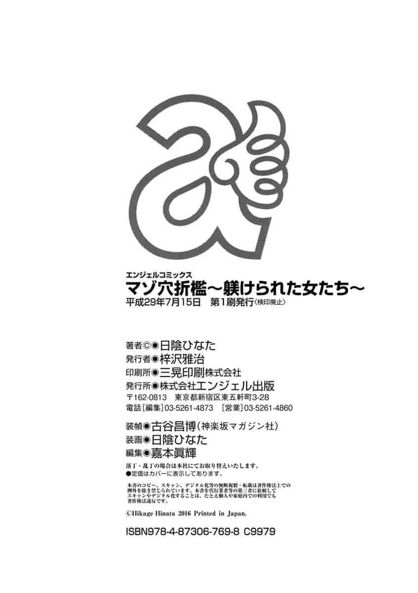 [日陰ひなた] マゾ穴折檻～躾けられた女たち～折檻嗜虐穴_第10集