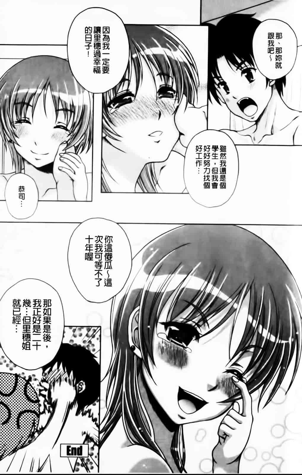 [久水あるた] 恋愛ほりっく_第6集