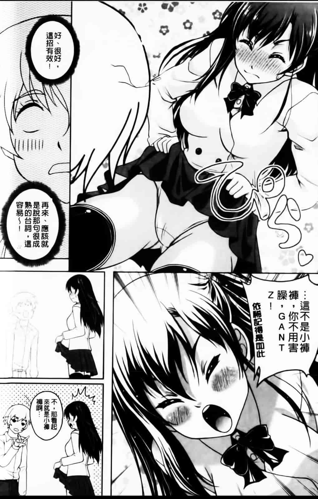 [久水あるた] 恋愛ほりっく_第6集