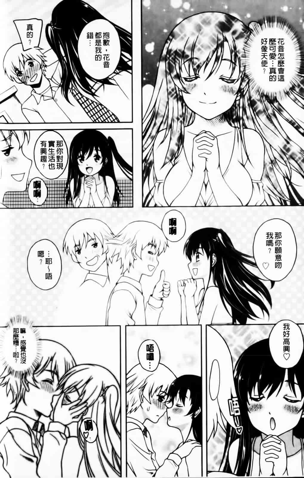 [久水あるた] 恋愛ほりっく_第6集