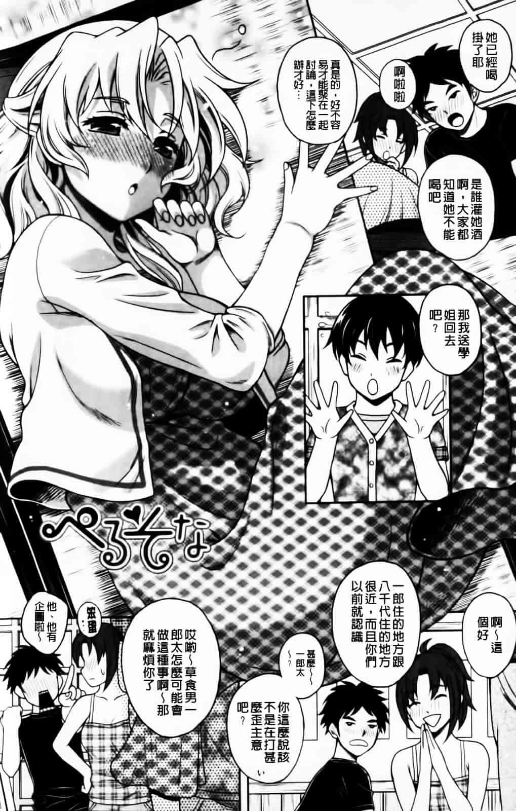 [久水あるた] 恋愛ほりっく_第7集