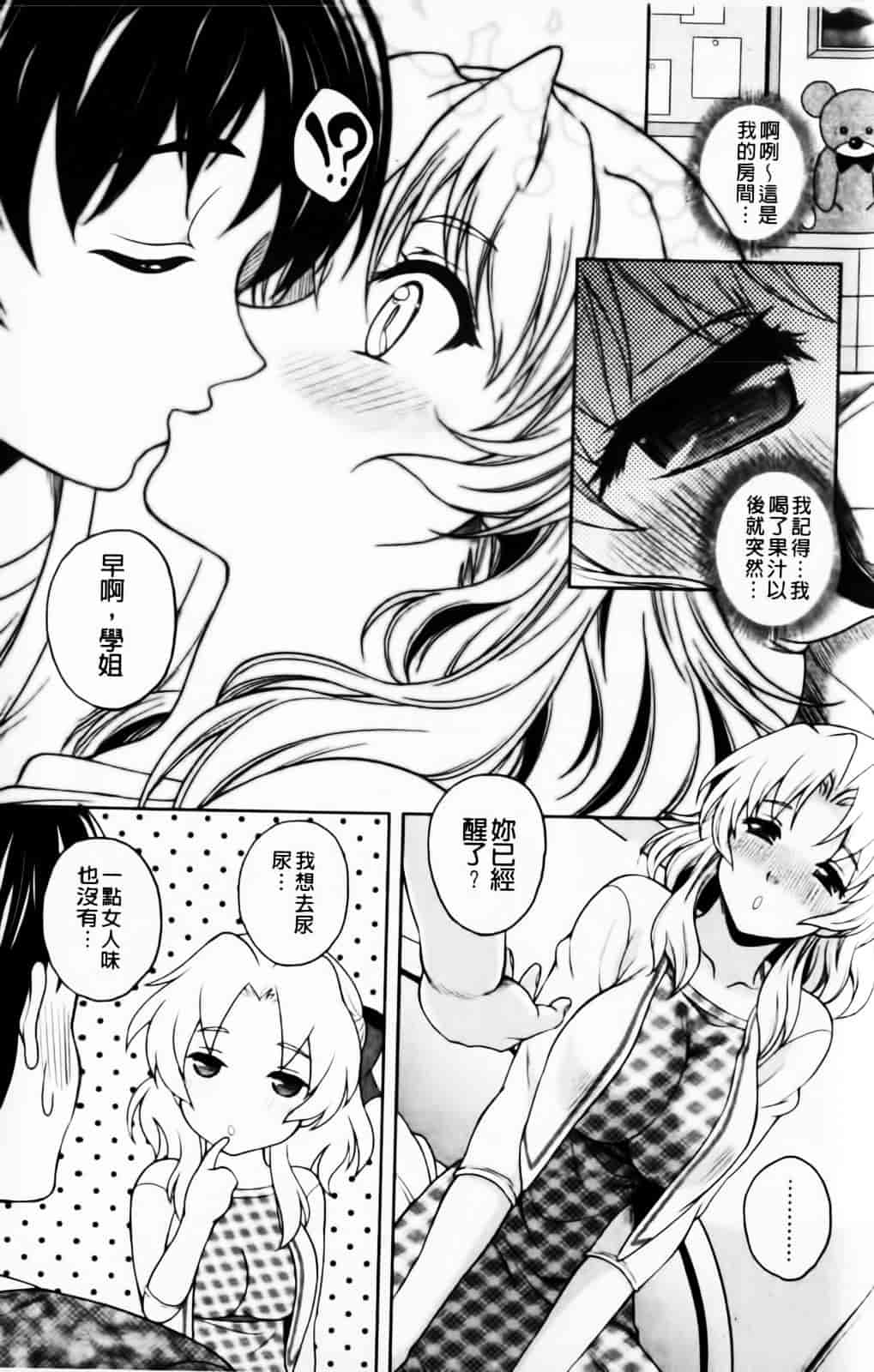 [久水あるた] 恋愛ほりっく_第7集
