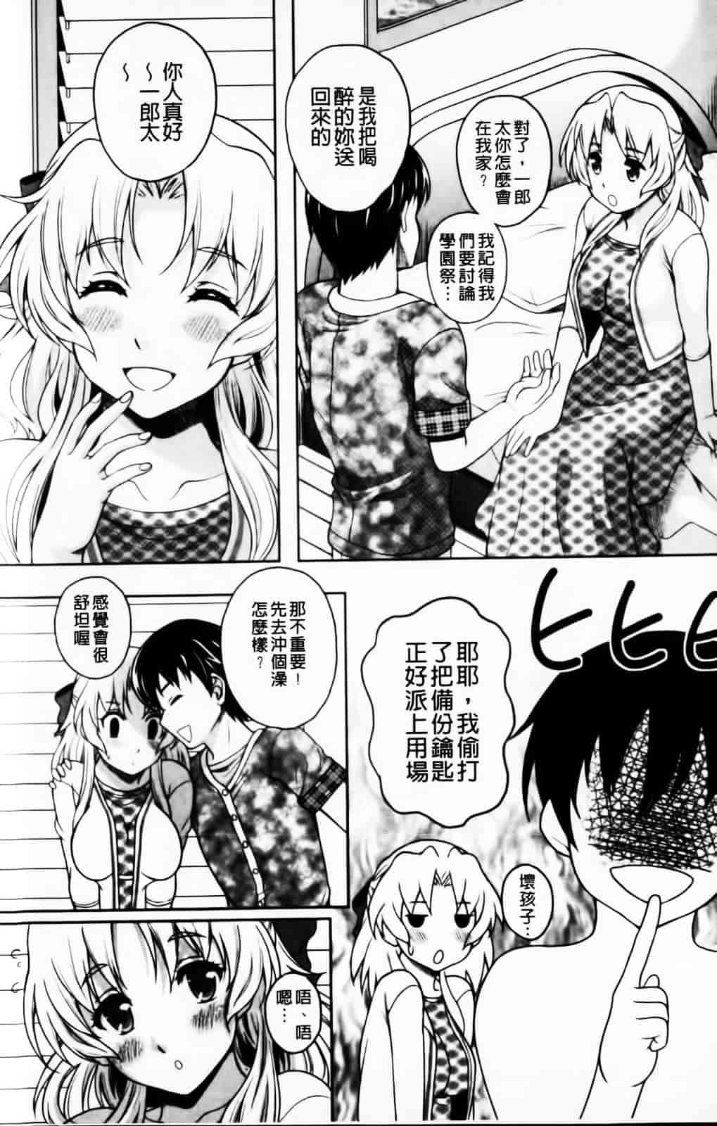 [久水あるた] 恋愛ほりっく_第7集