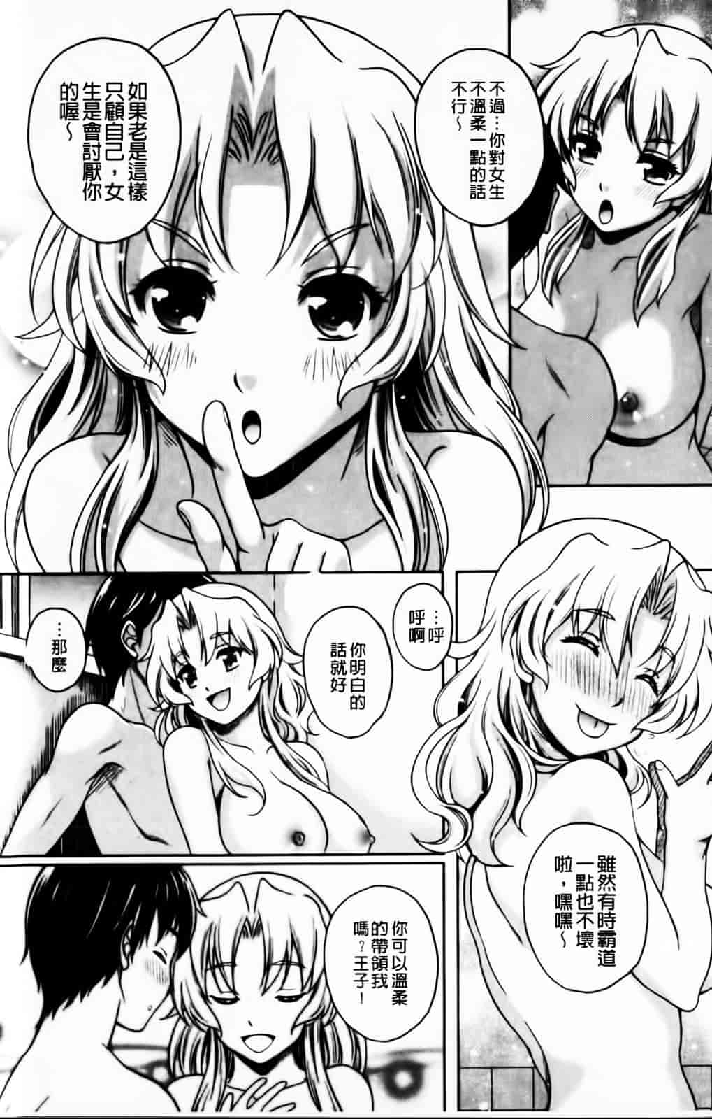 [久水あるた] 恋愛ほりっく_第7集