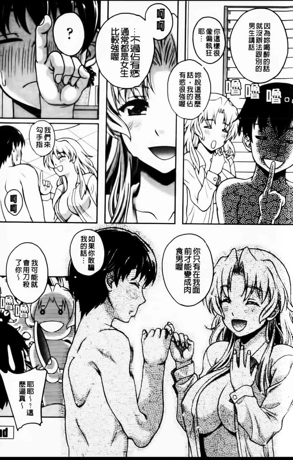 [久水あるた] 恋愛ほりっく_第8集