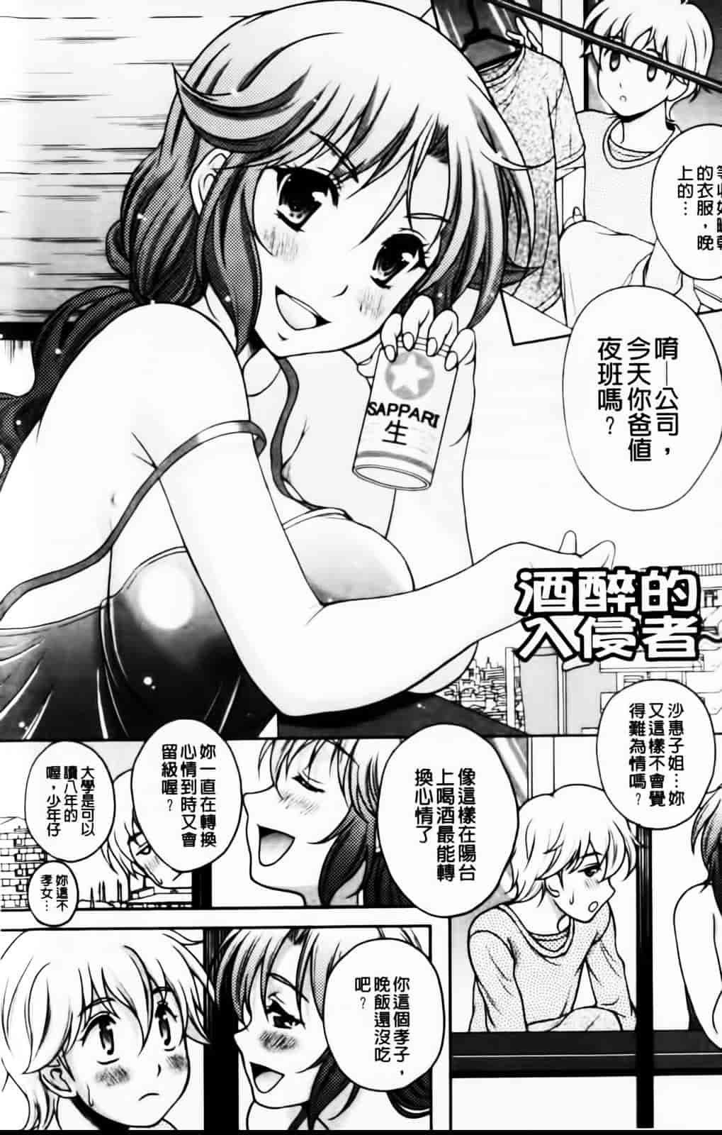 [久水あるた] 恋愛ほりっく_第8集