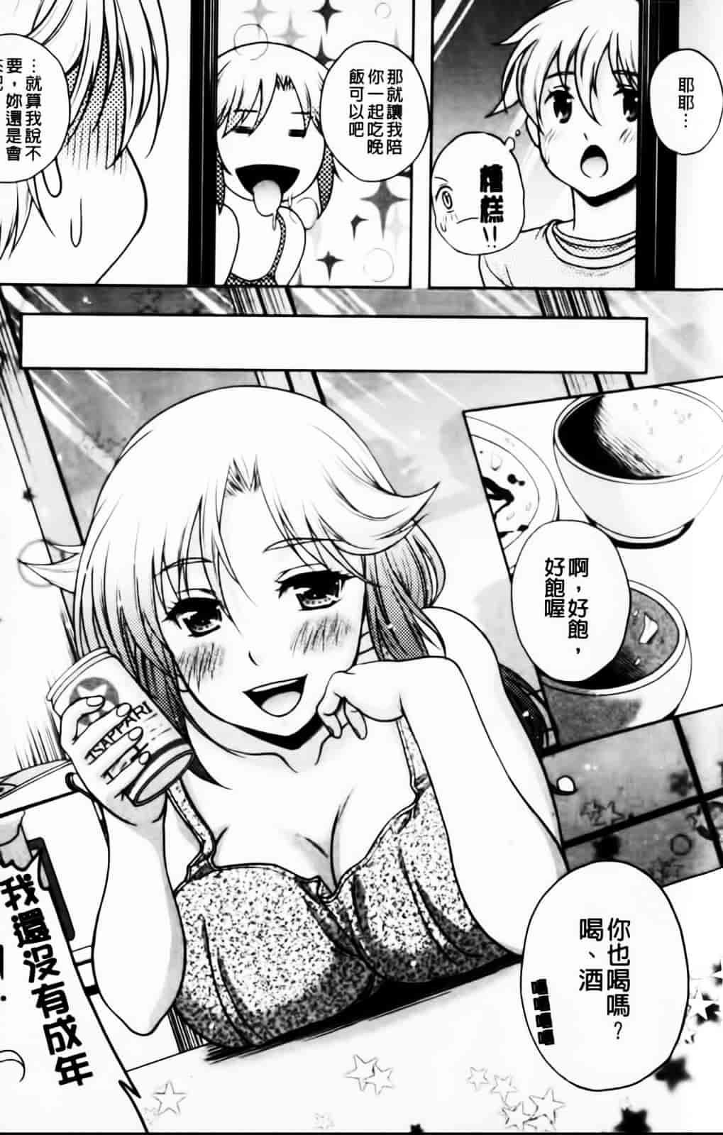 [久水あるた] 恋愛ほりっく_第8集