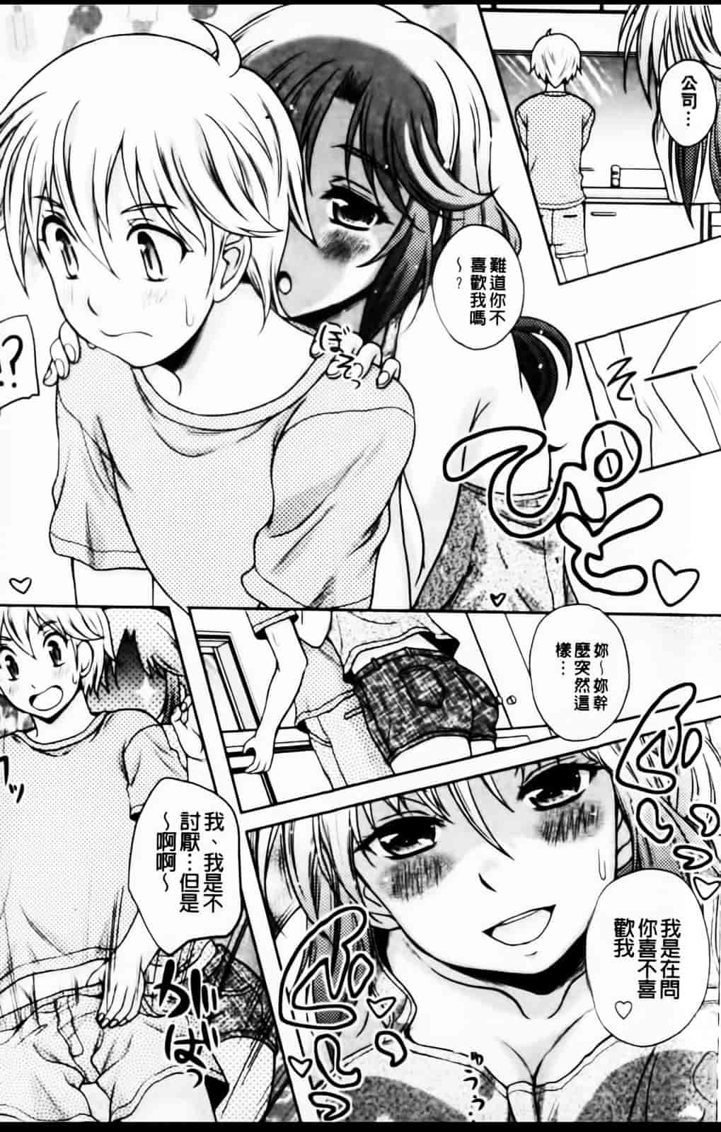 [久水あるた] 恋愛ほりっく_第8集