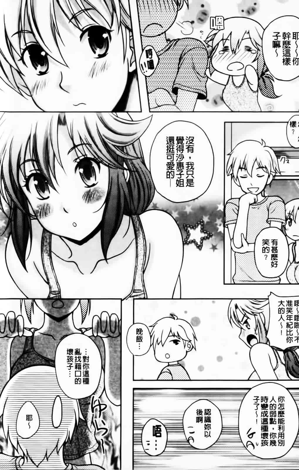 [久水あるた] 恋愛ほりっく_第8集