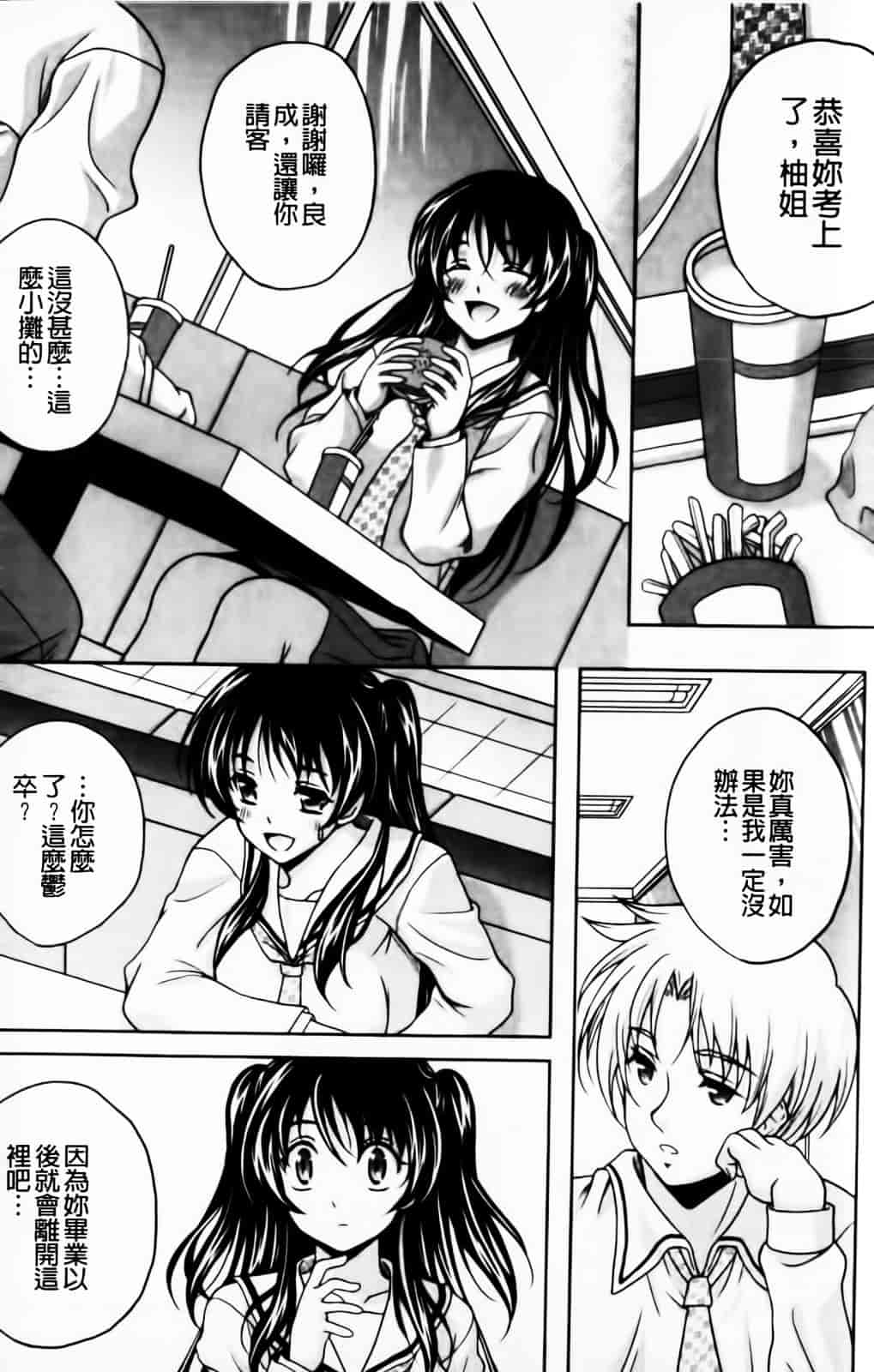 [久水あるた] 恋愛ほりっく_第3集