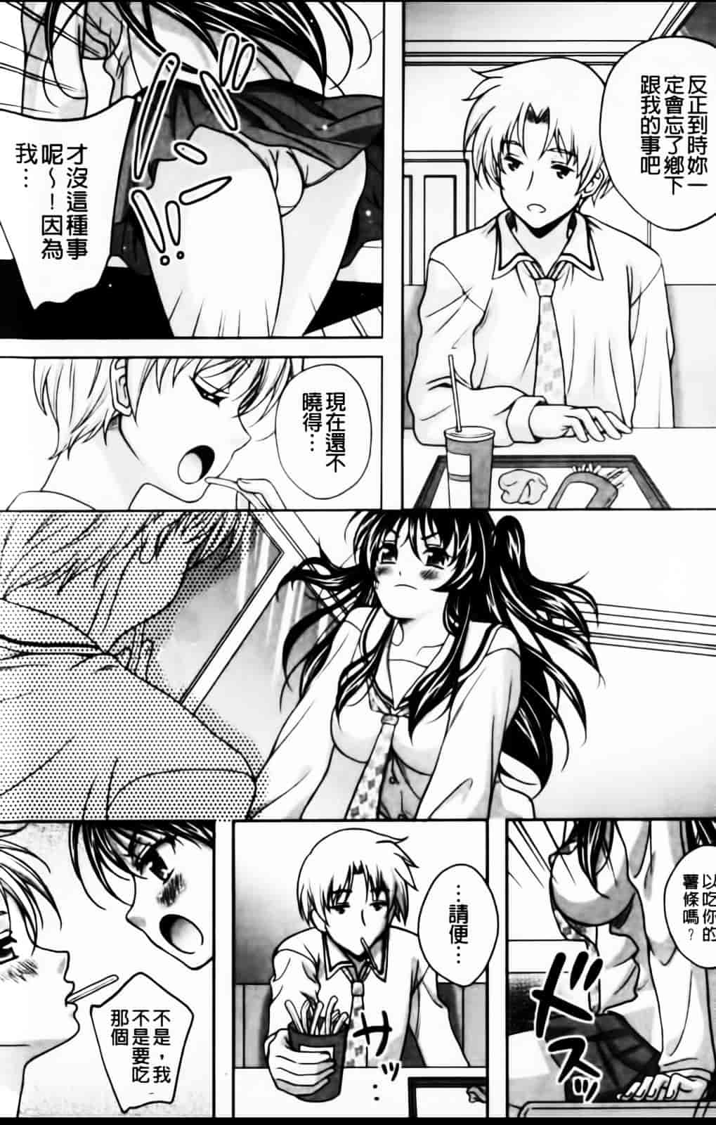 [久水あるた] 恋愛ほりっく_第3集