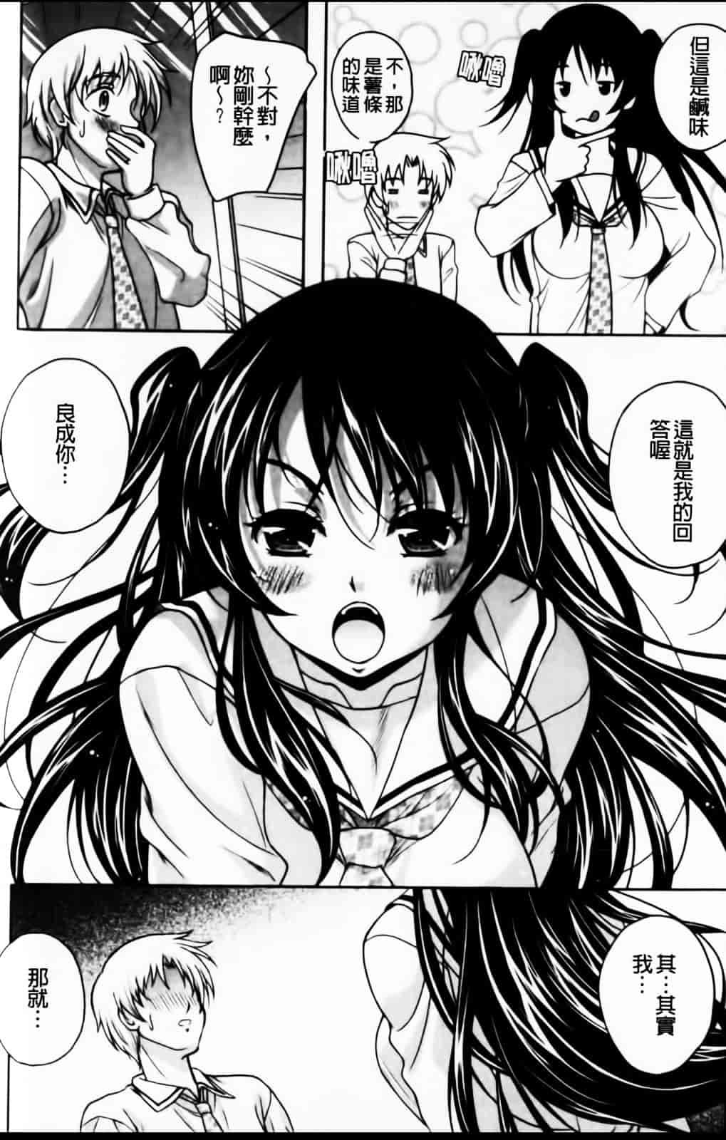 [久水あるた] 恋愛ほりっく_第3集