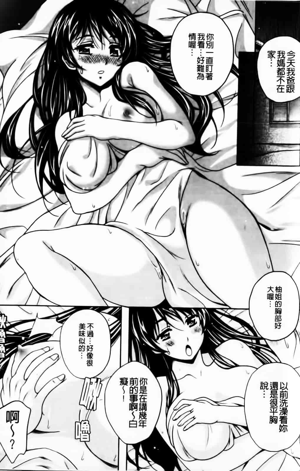 [久水あるた] 恋愛ほりっく_第3集