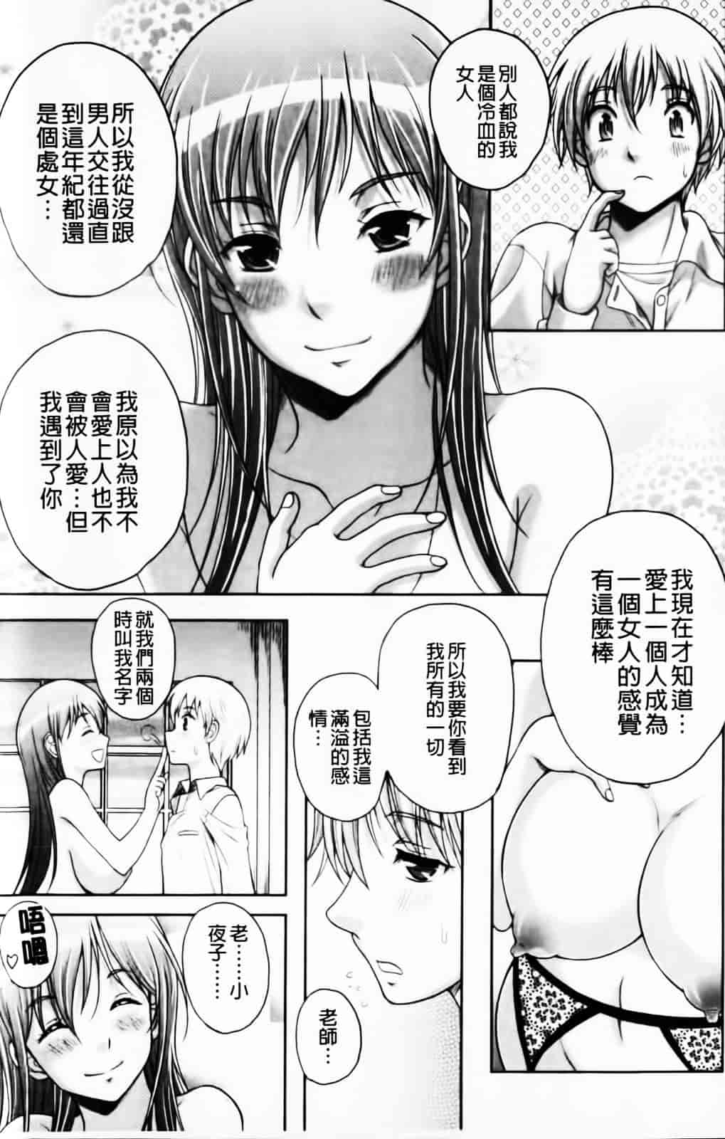[久水あるた] 恋愛ほりっく_第5集