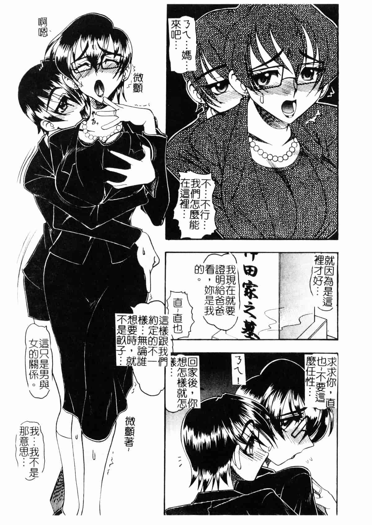 [木工用ボンド] コスチュームフェティッシュ_第4集