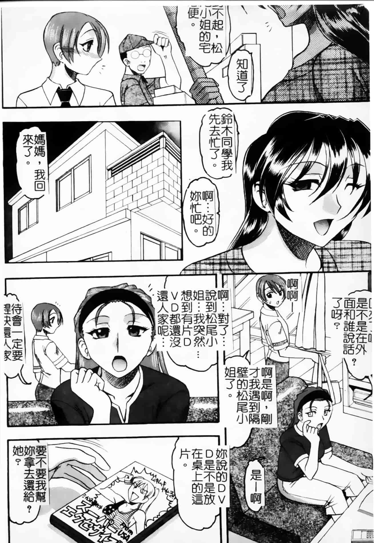 [木工用ボンド] 君ってドMでしょ_第7集