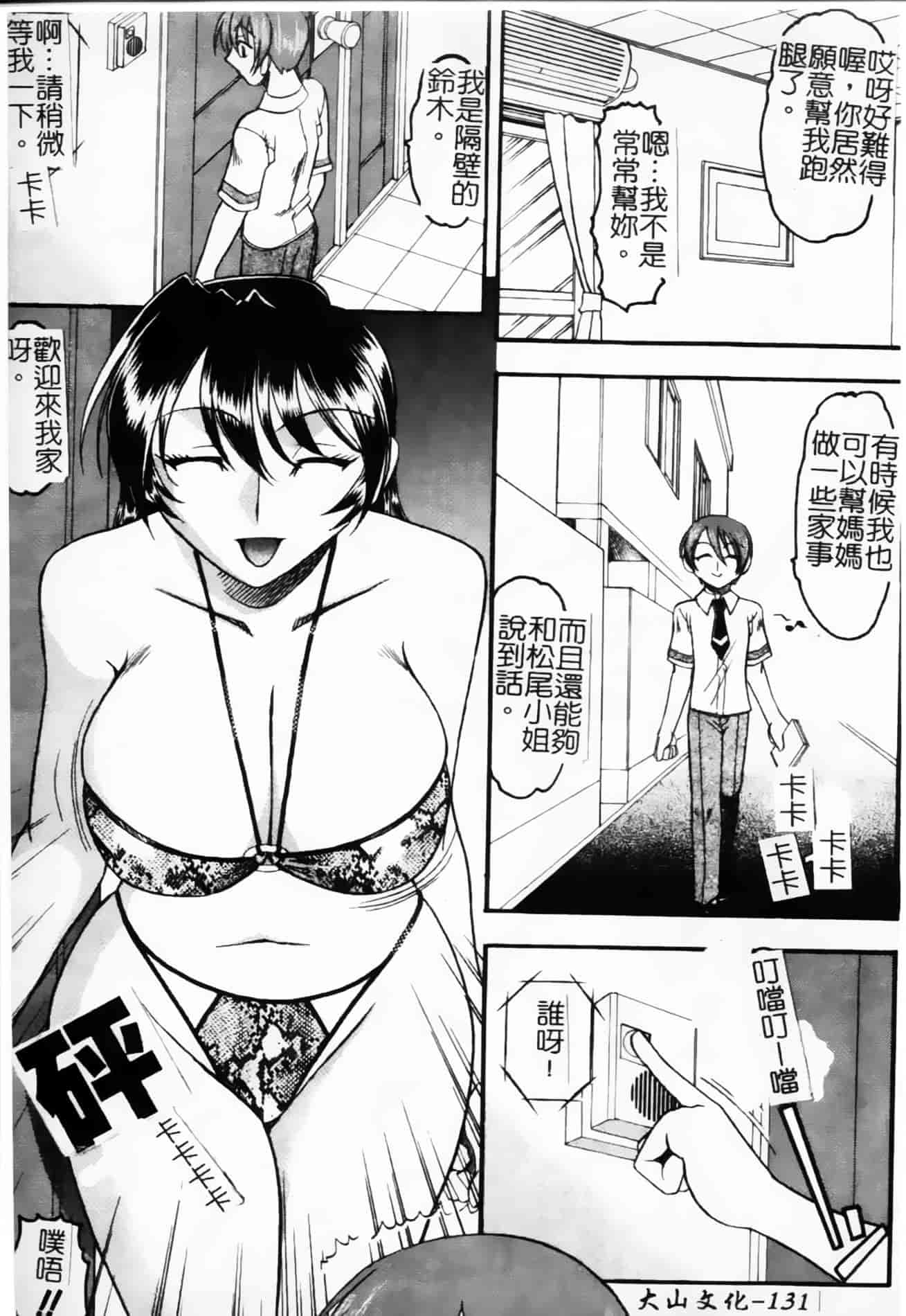 [木工用ボンド] 君ってドMでしょ_第7集