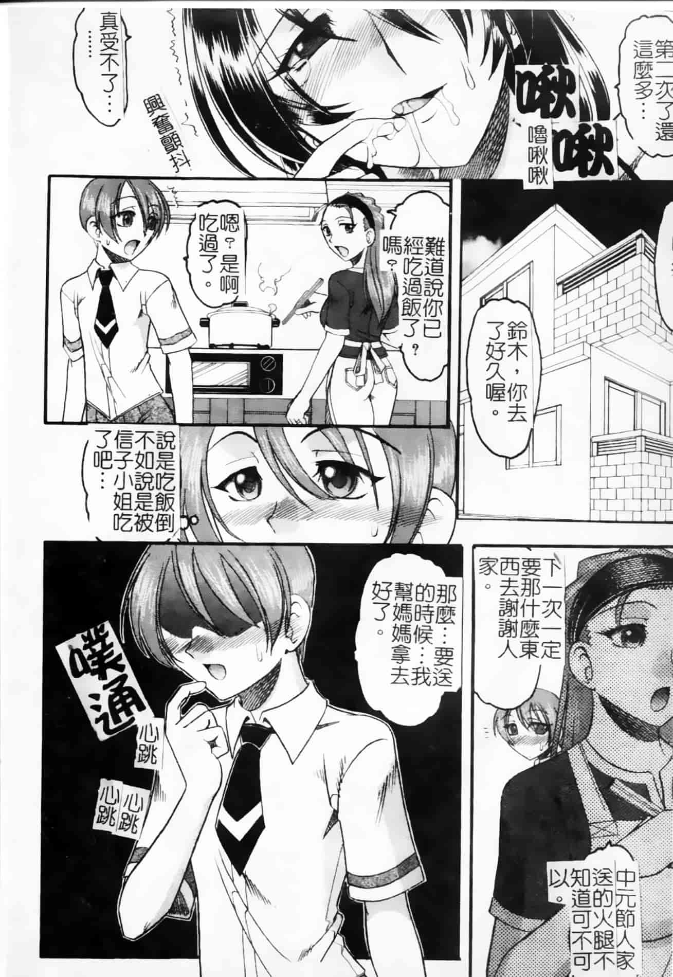 [木工用ボンド] 君ってドMでしょ_第8集