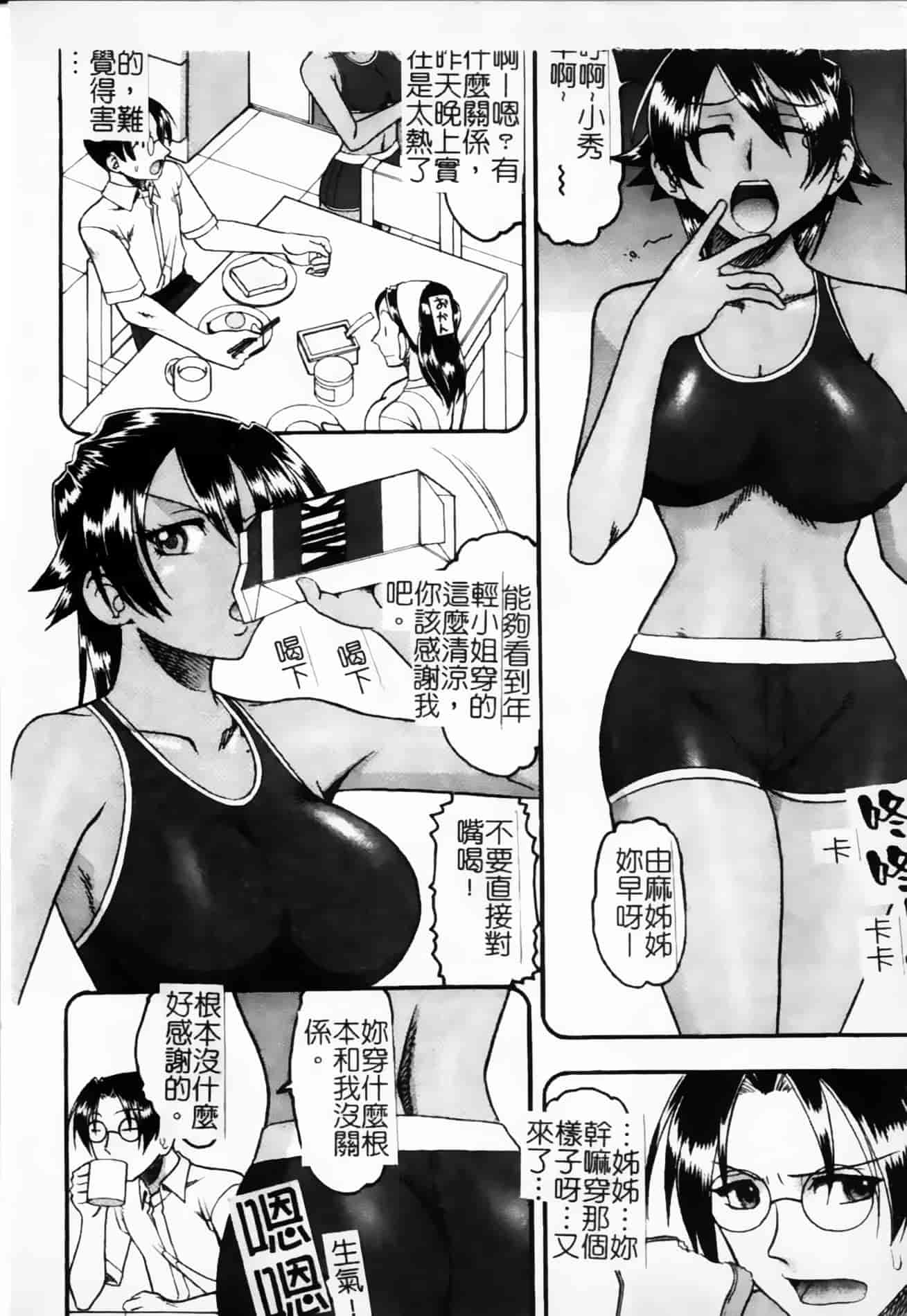 [木工用ボンド] 君ってドMでしょ_第8集
