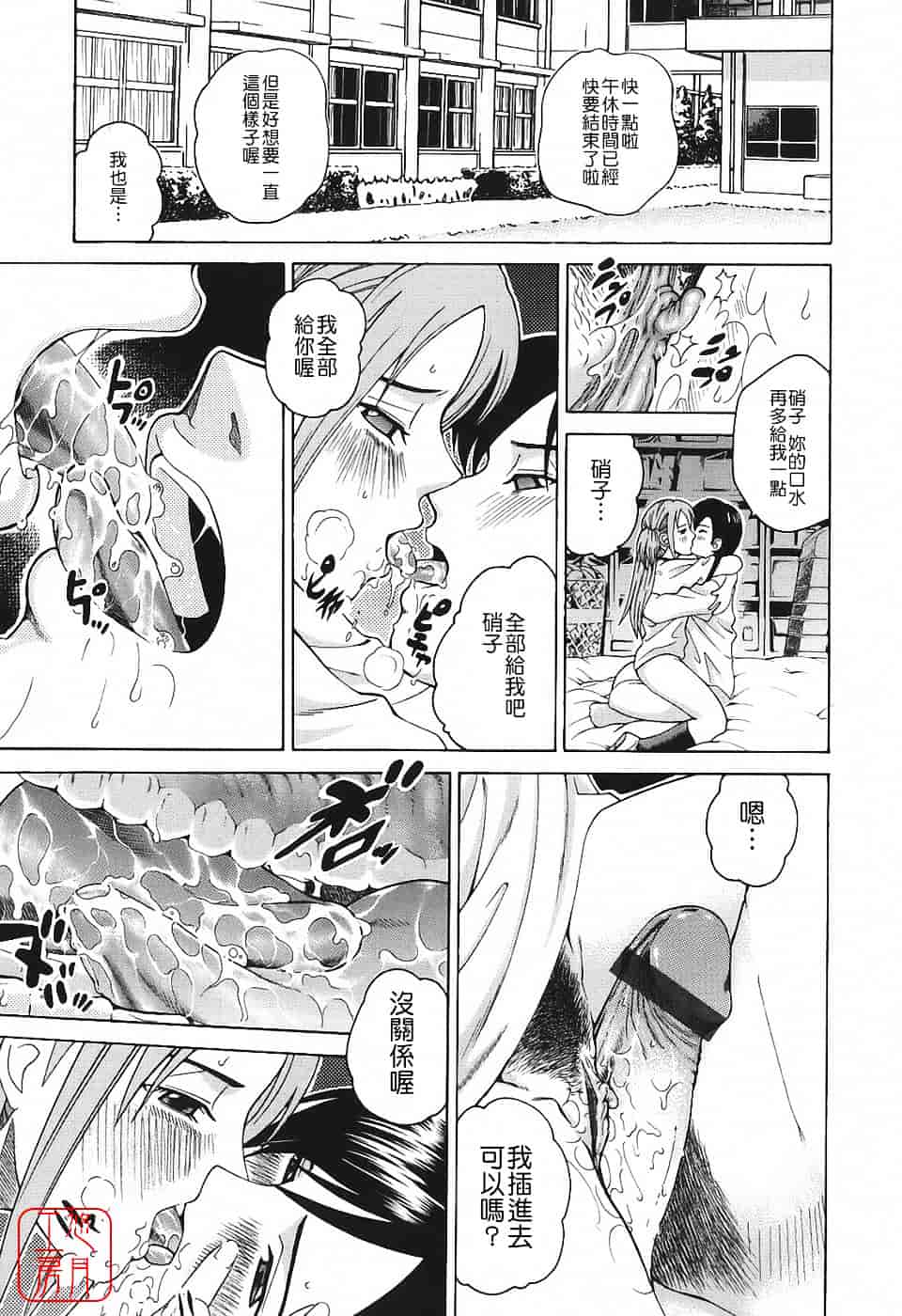 [木谷さい] 秘蜜授業_第6集