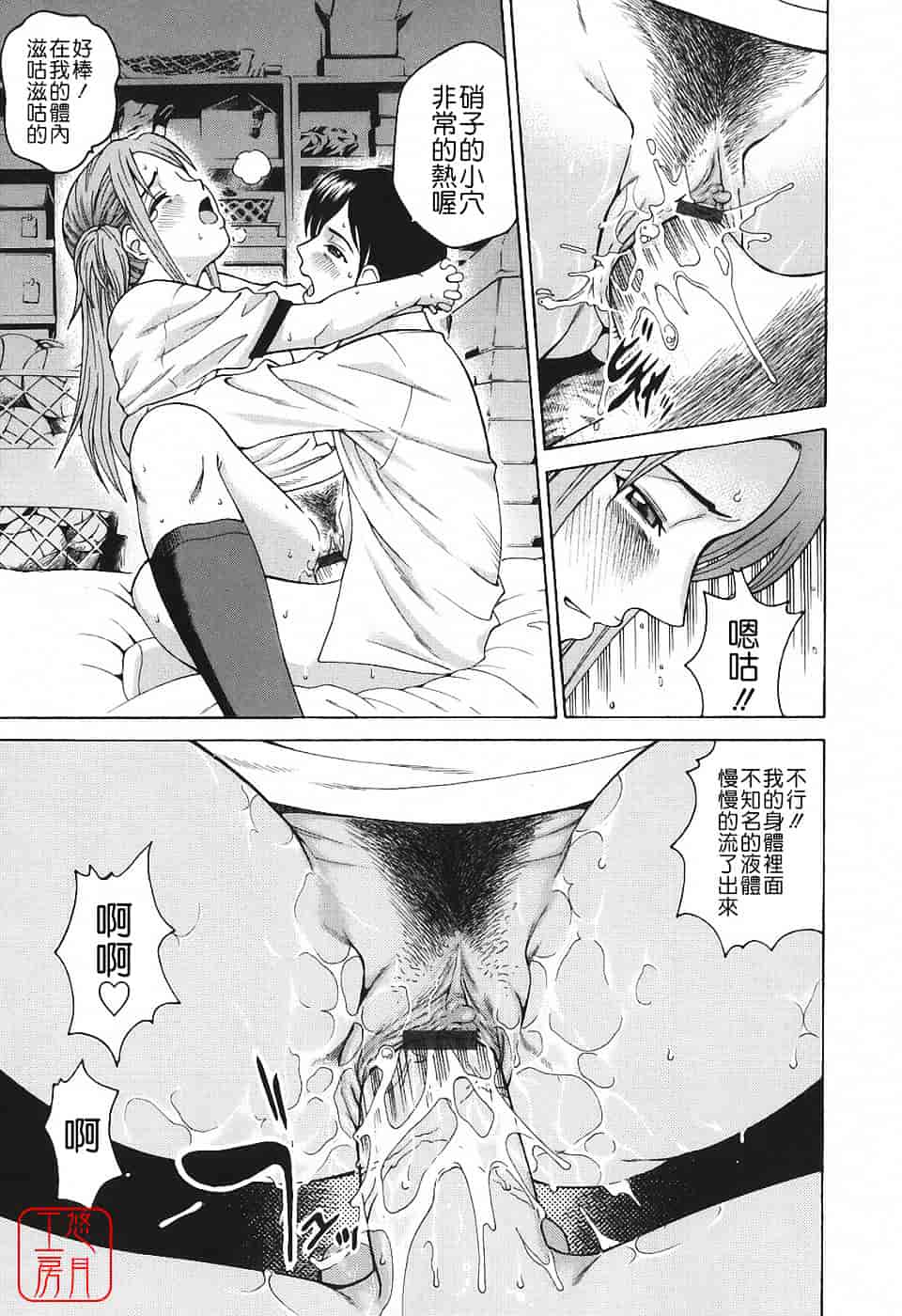 [木谷さい] 秘蜜授業_第6集